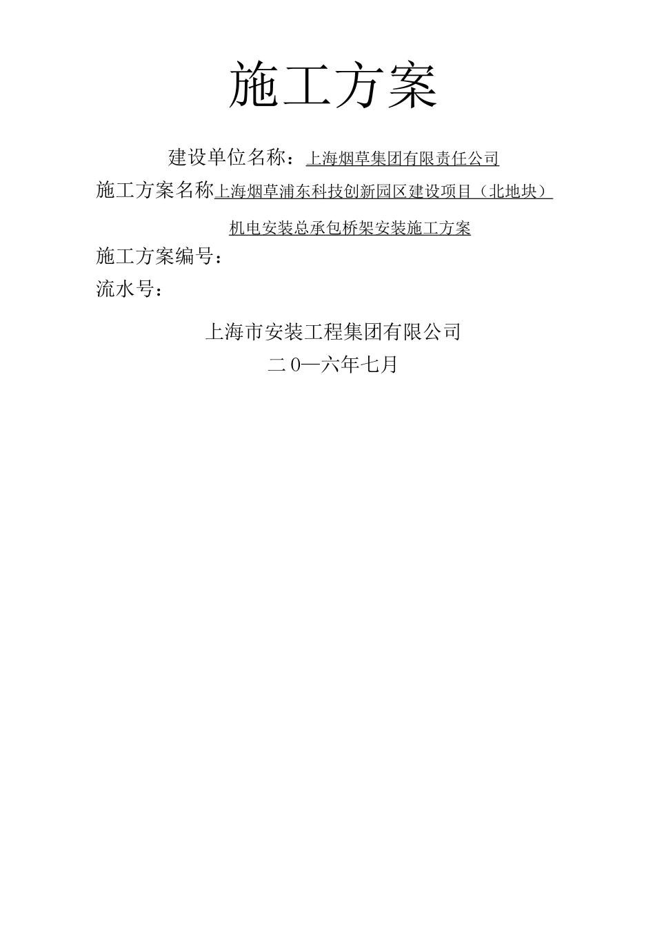 桥架安装方案_第1页