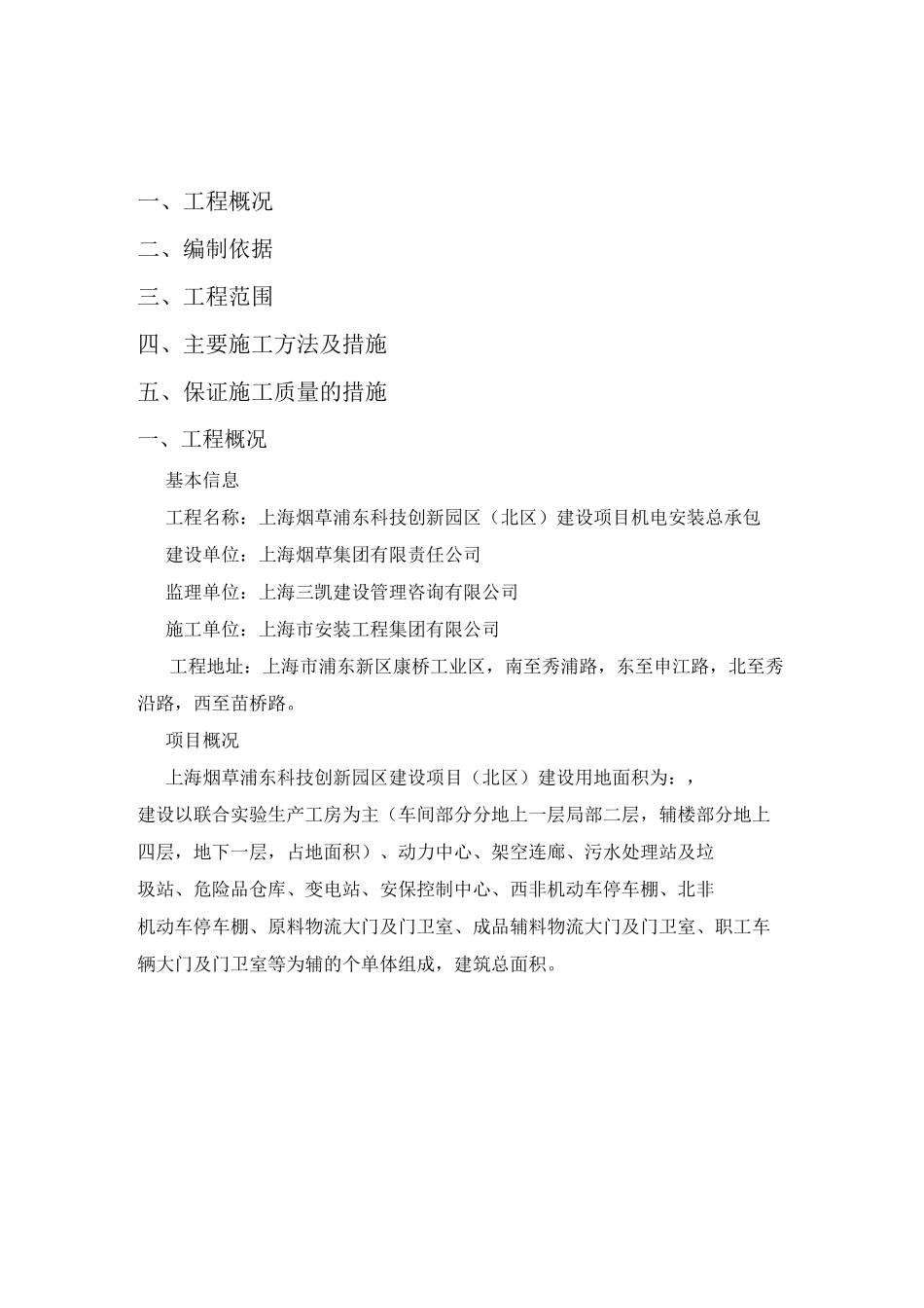 桥架安装方案_第2页