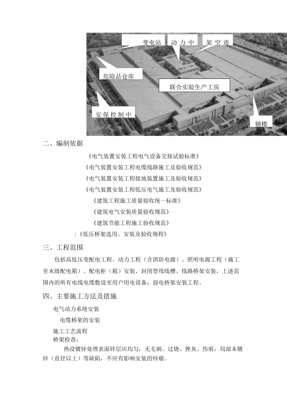 桥架安装方案_第3页