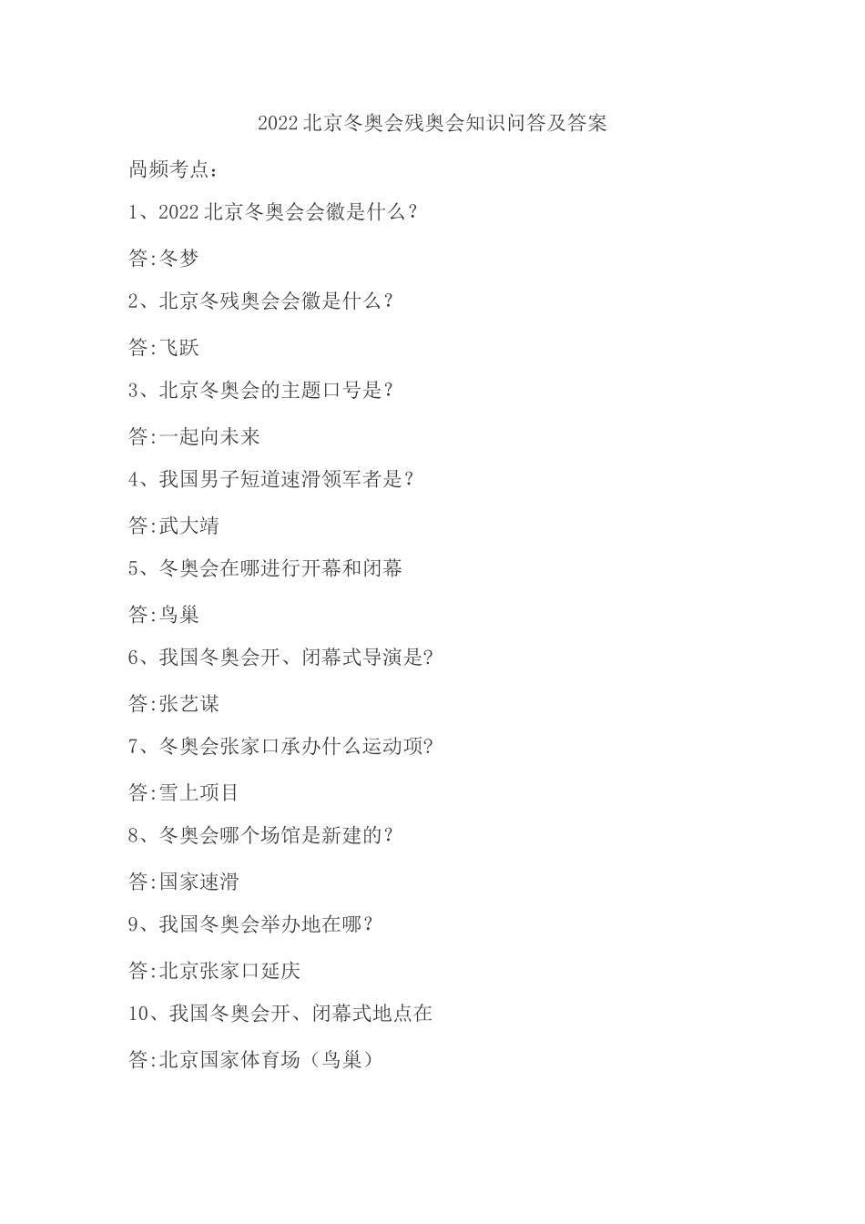2022北京冬奥会知识问答及答案_第1页