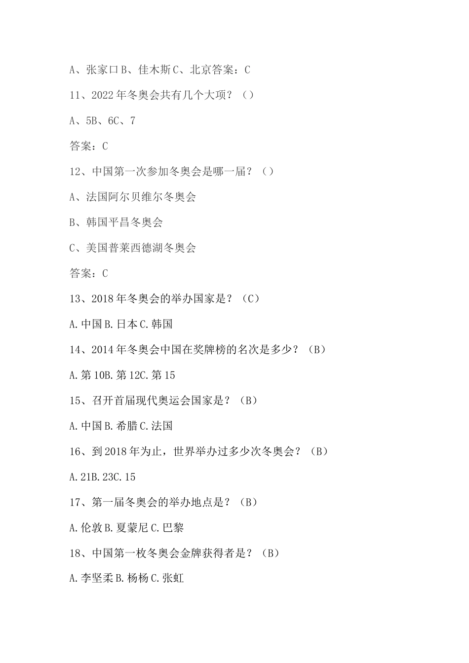 2022北京冬奥会知识问答及答案_第3页