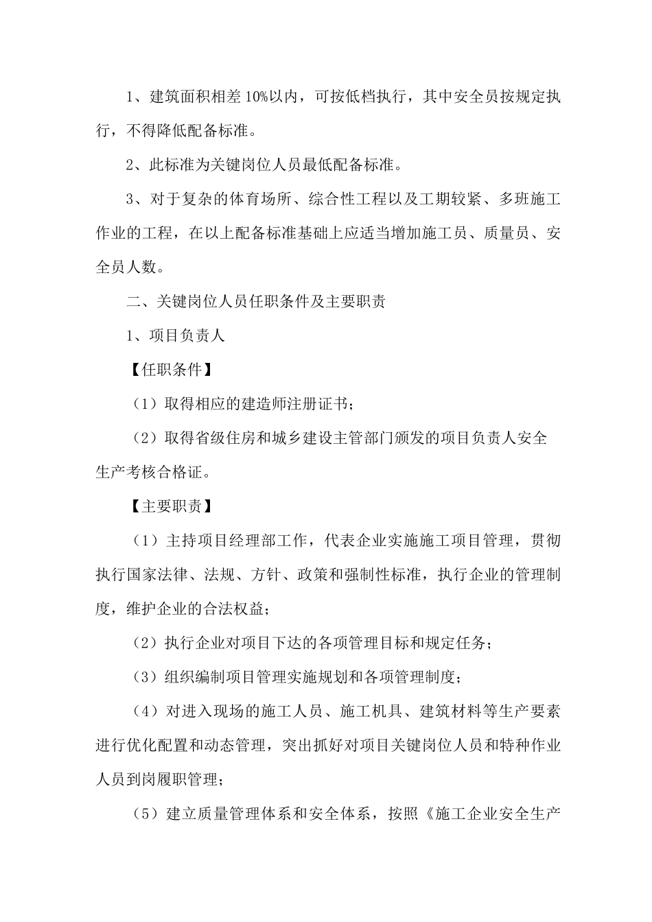 施工项目部人员配备及分工_第2页