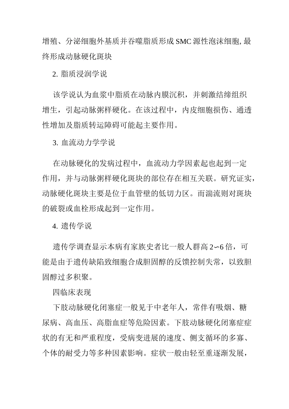 下肢动脉硬化闭塞症_第2页