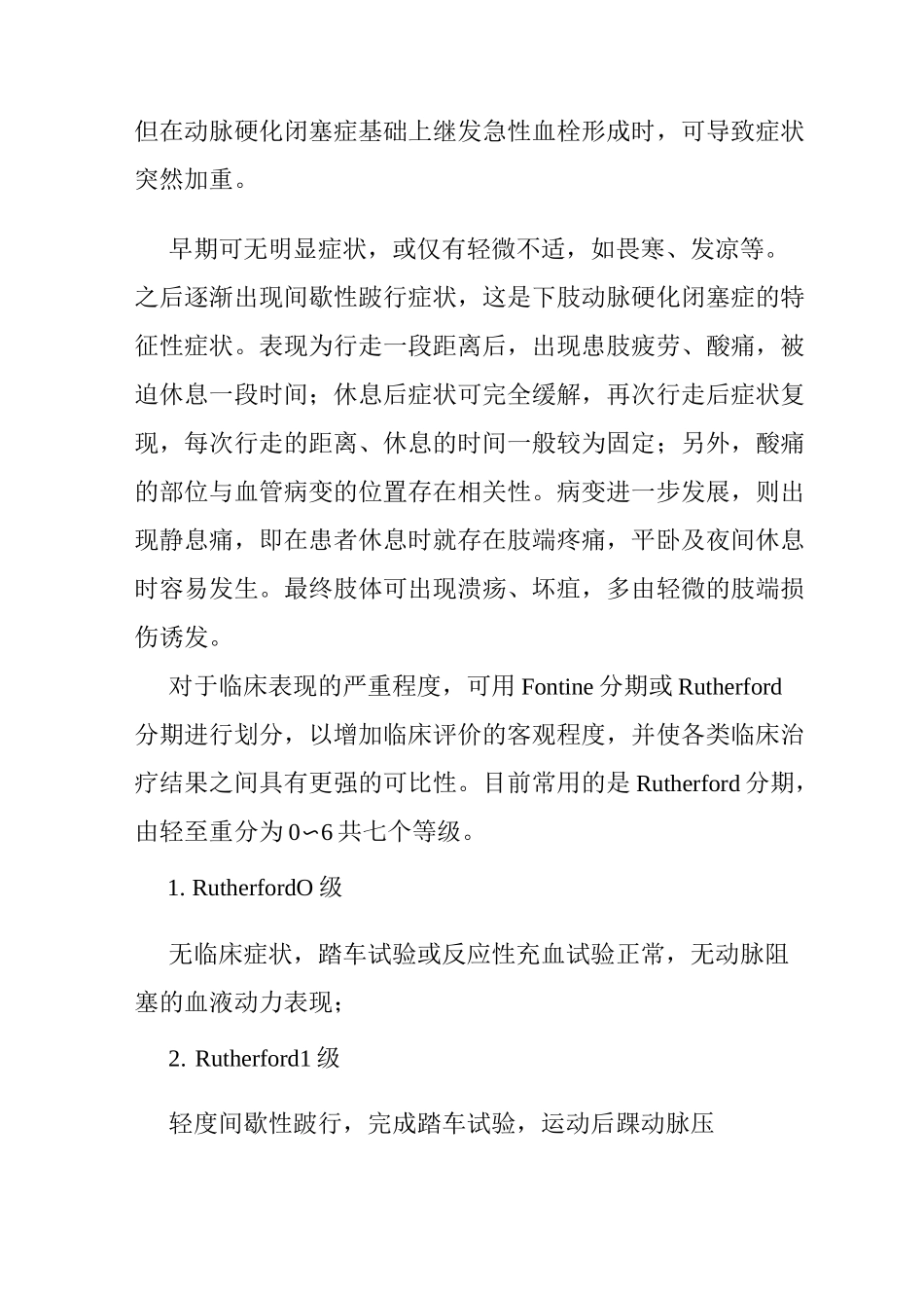 下肢动脉硬化闭塞症_第3页