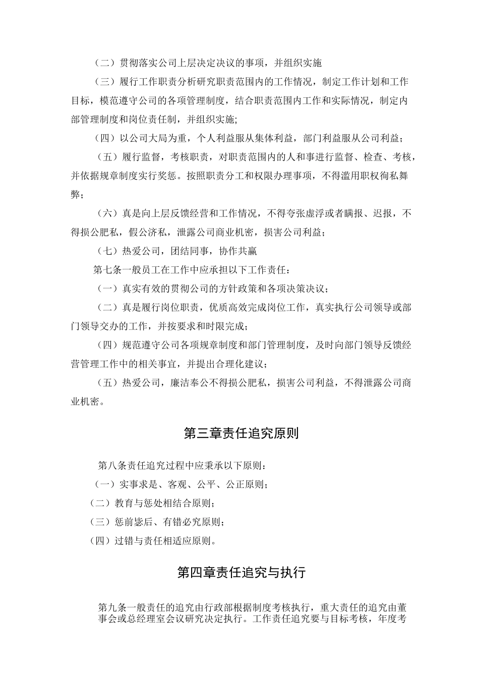 工作责任追究制度._第2页