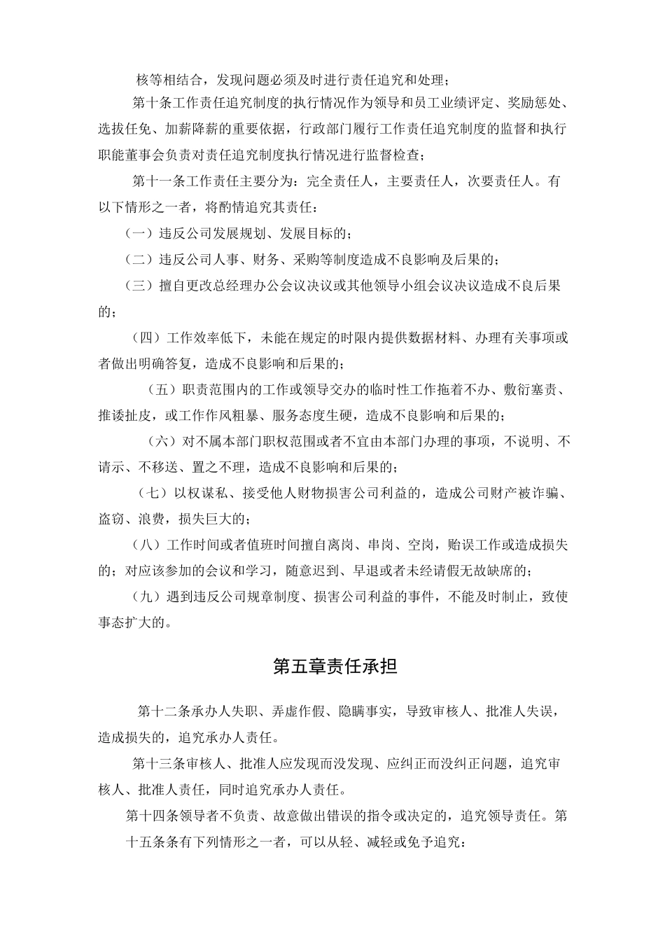 工作责任追究制度._第3页