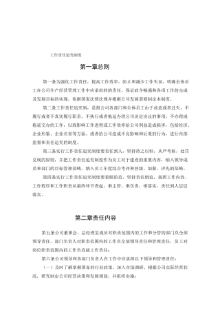 工作责任追究制度.