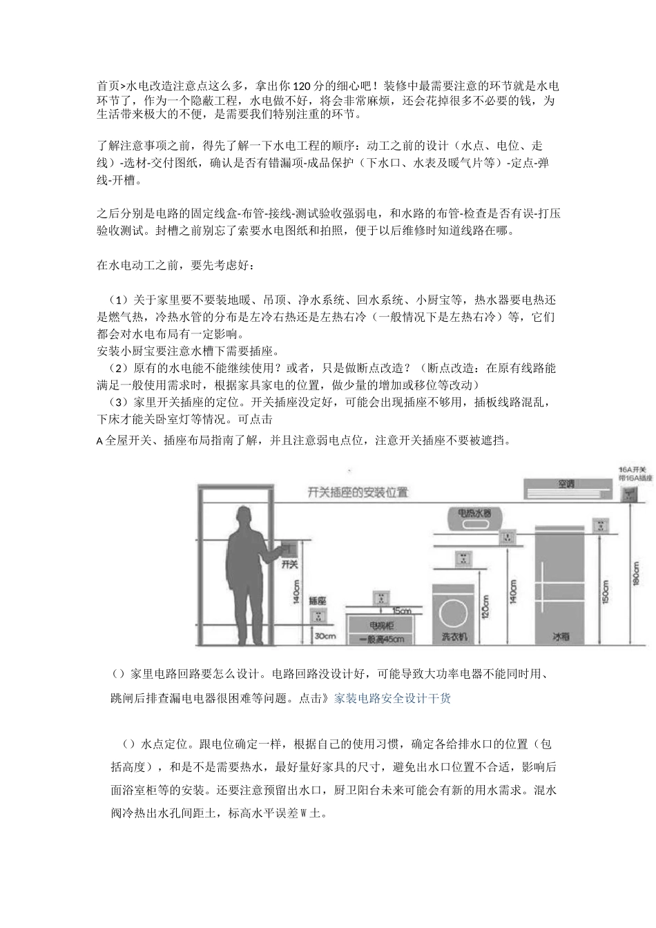 水电改造注意事项_第1页