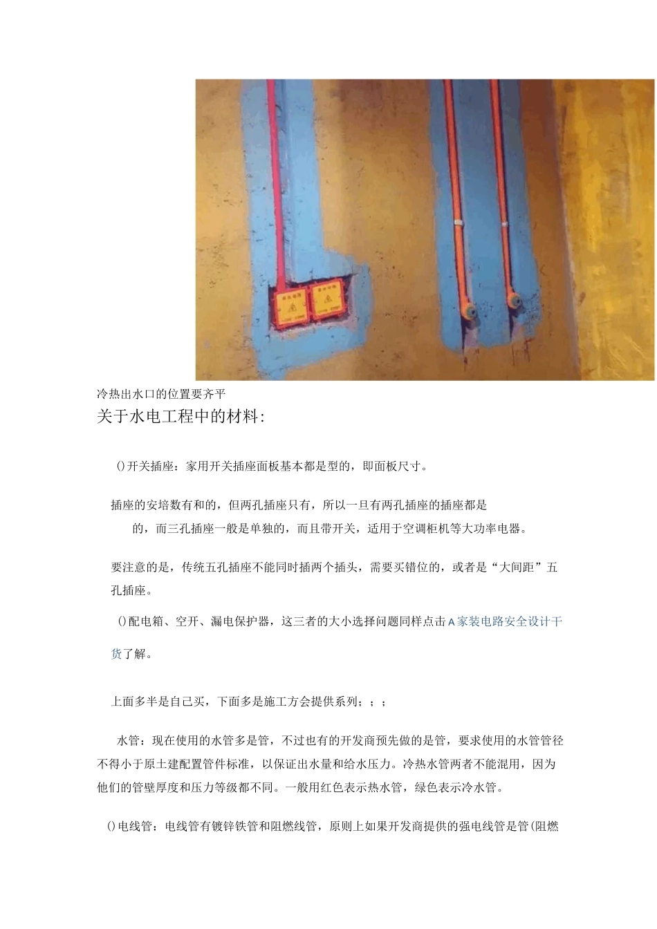 水电改造注意事项_第2页