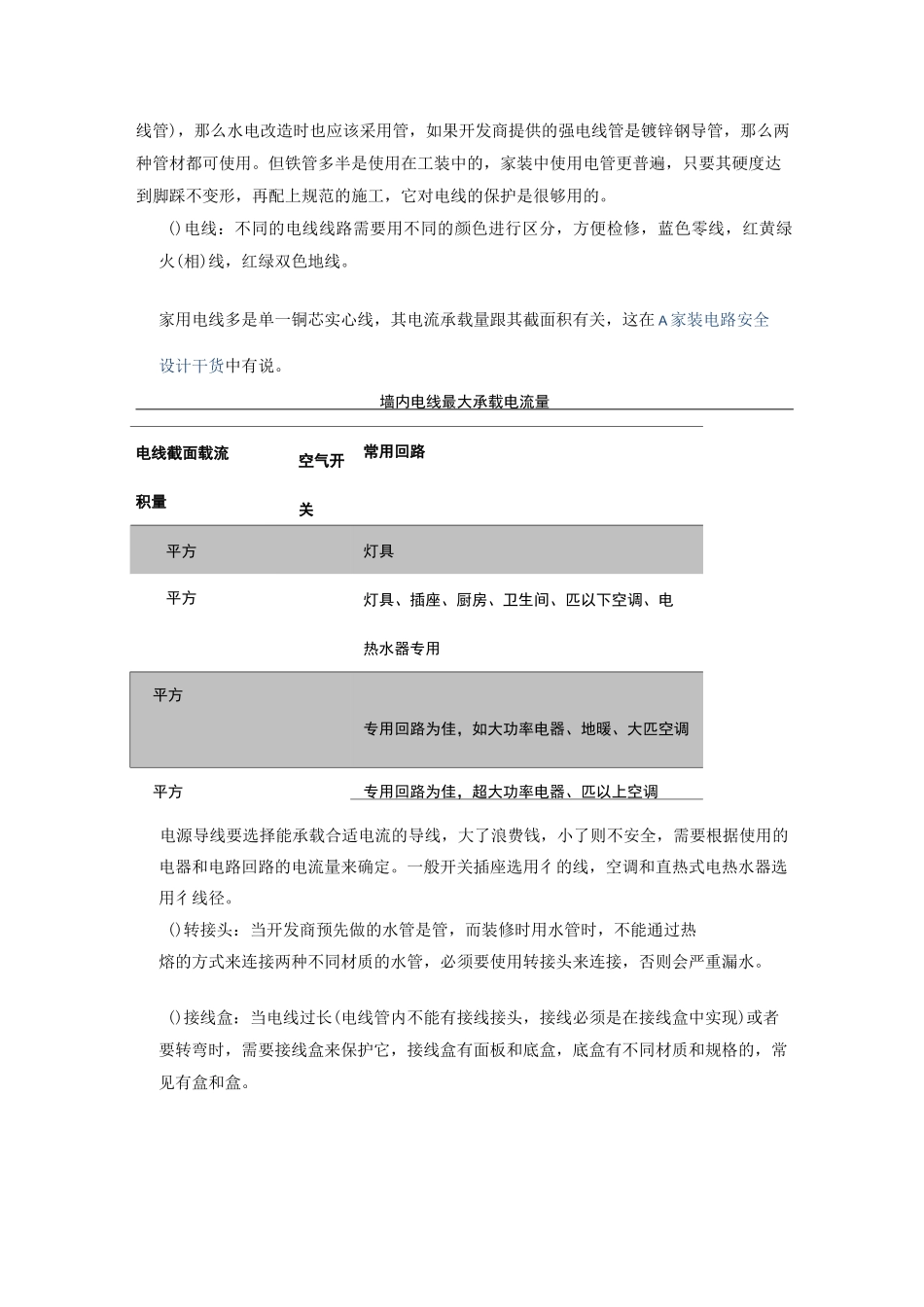 水电改造注意事项_第3页