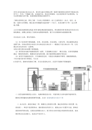 水电改造注意事项