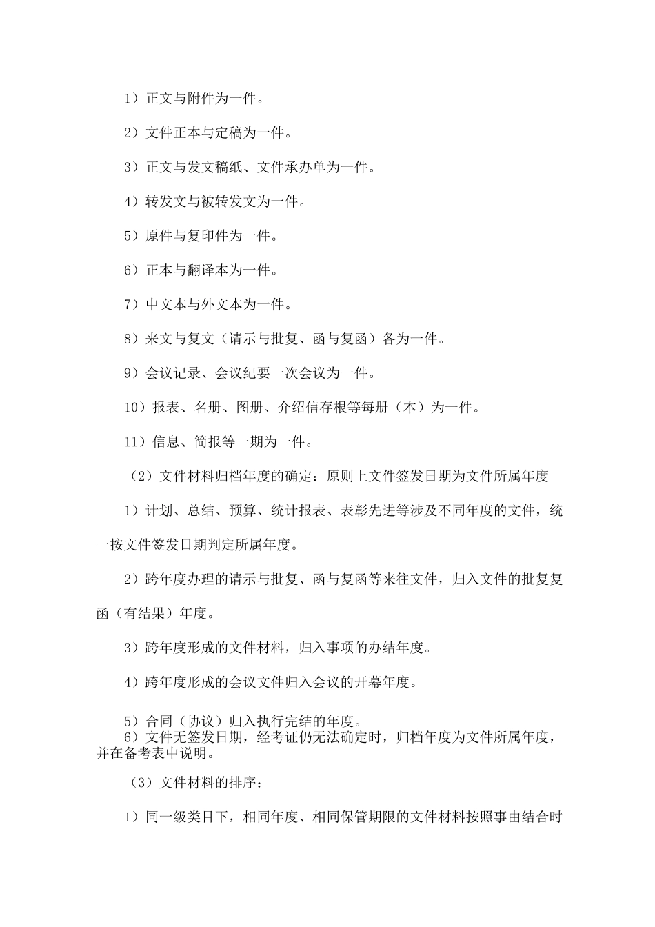 文书档案的立卷 归档方法及要求_第2页