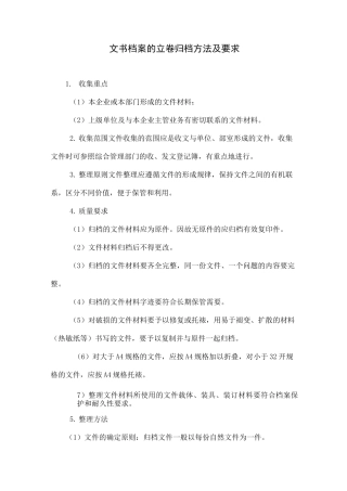 文书档案的立卷 归档方法及要求