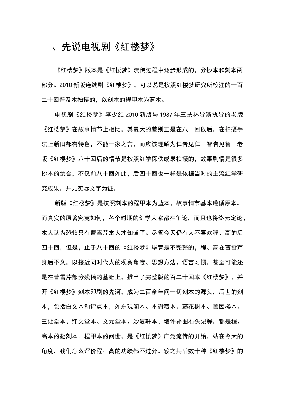 红楼梦各个版本介绍_第1页