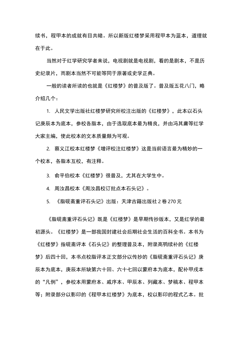 红楼梦各个版本介绍_第2页