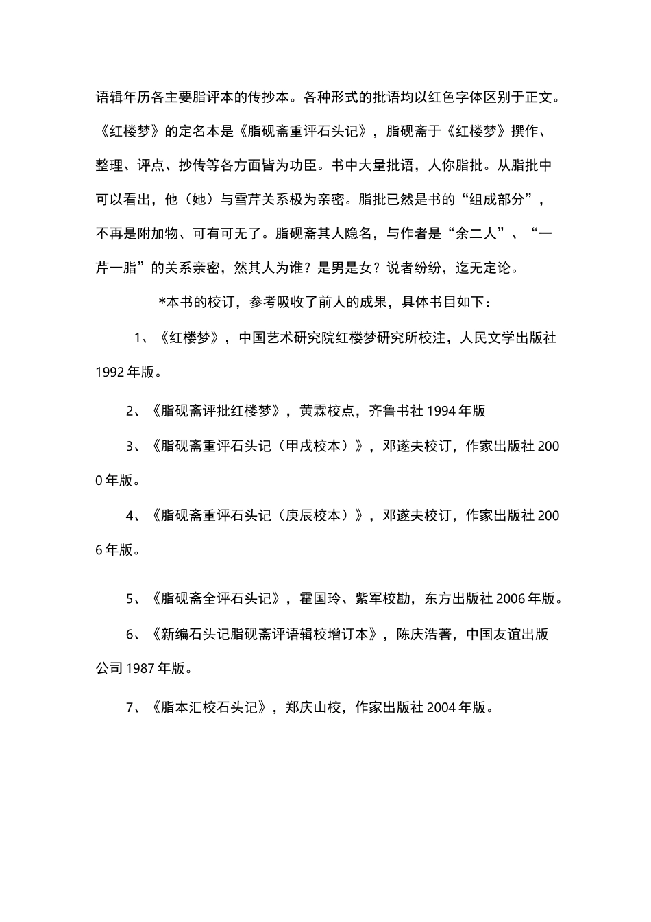 红楼梦各个版本介绍_第3页