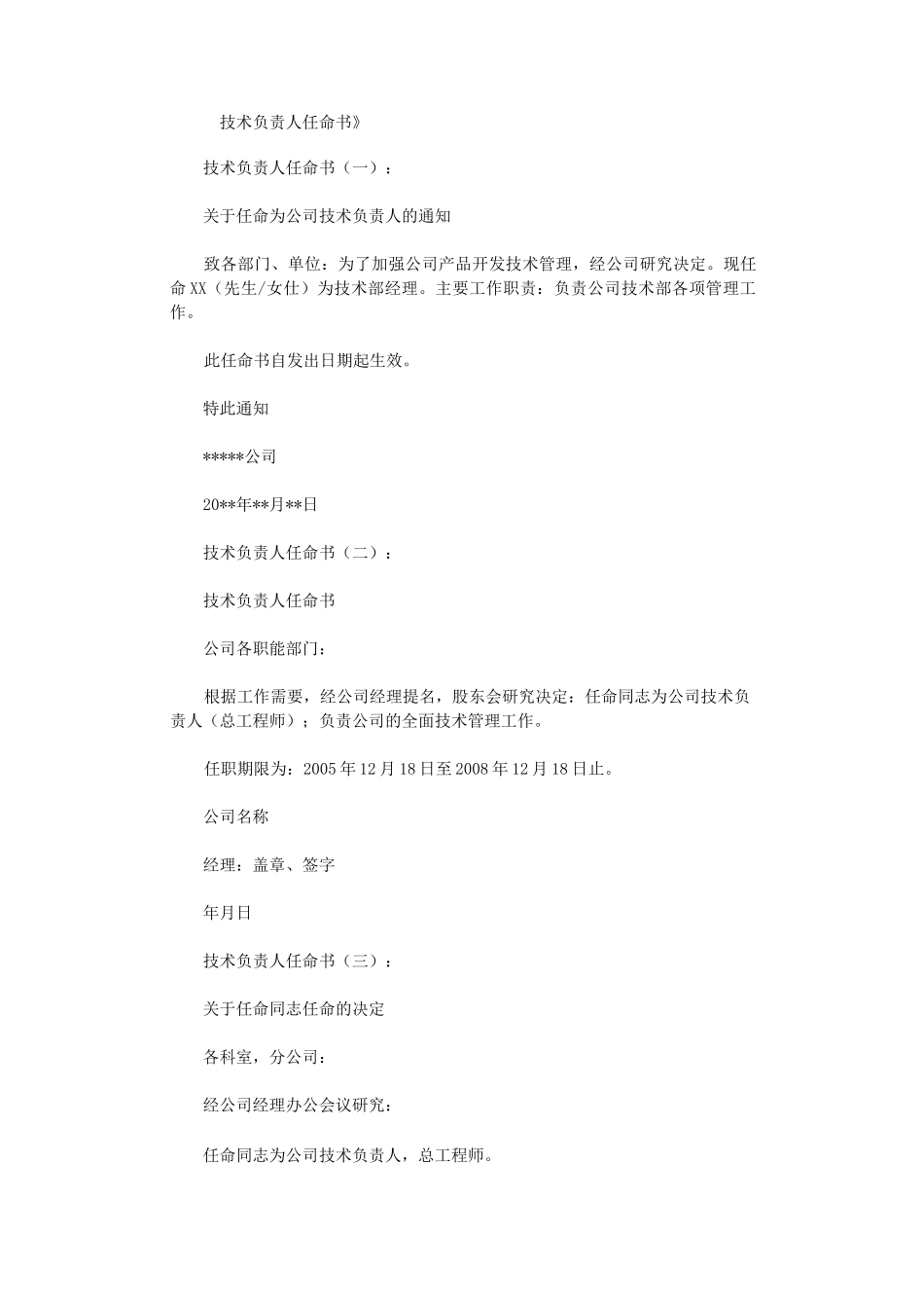 技术负责人任命书(范本12则)完整版_第1页