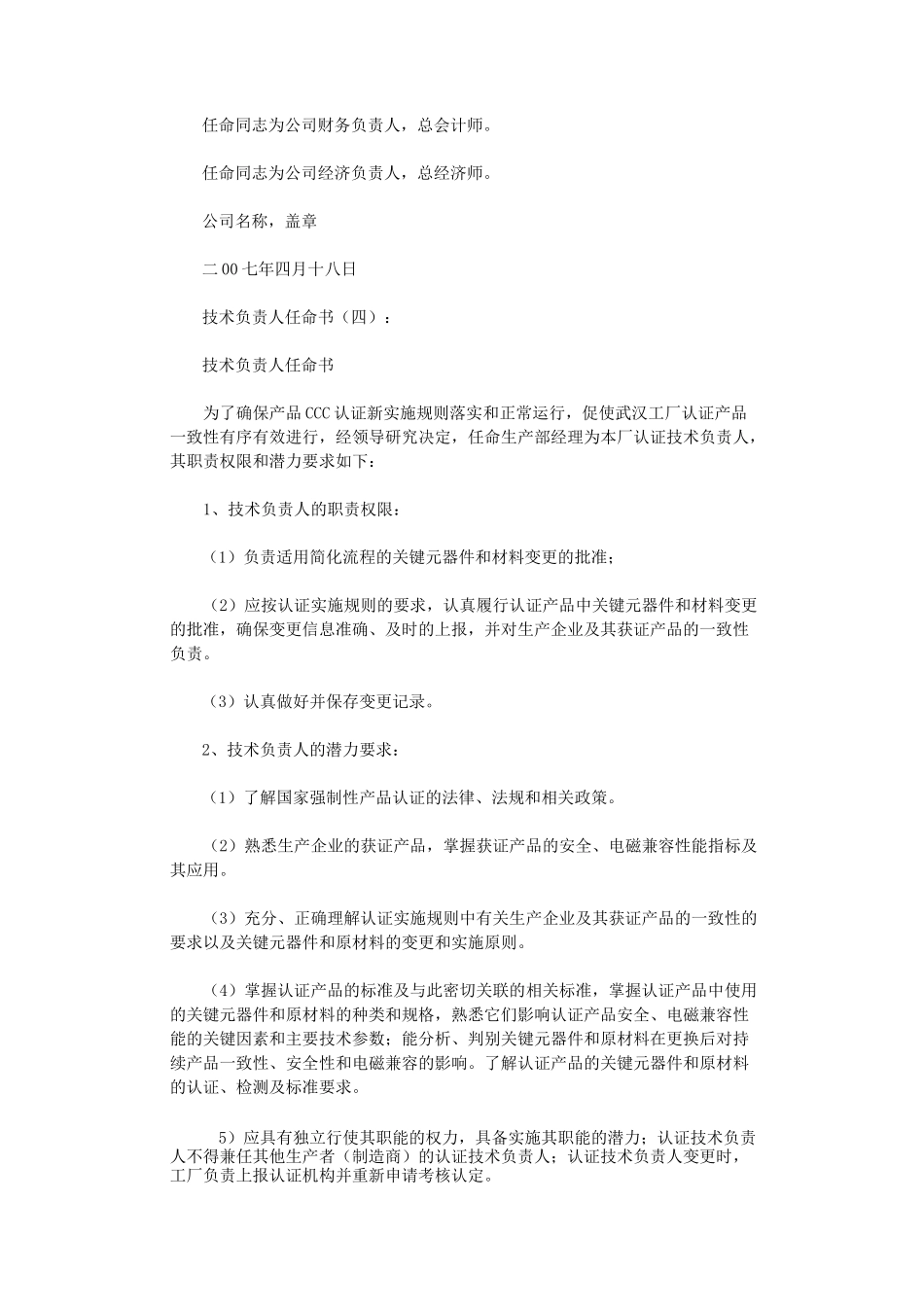 技术负责人任命书(范本12则)完整版_第2页