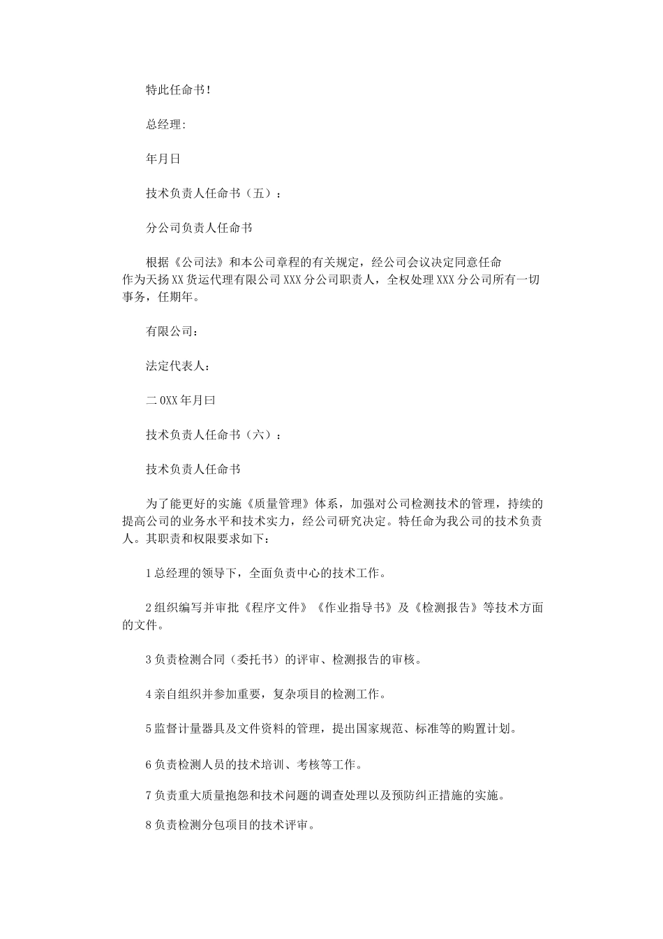 技术负责人任命书(范本12则)完整版_第3页