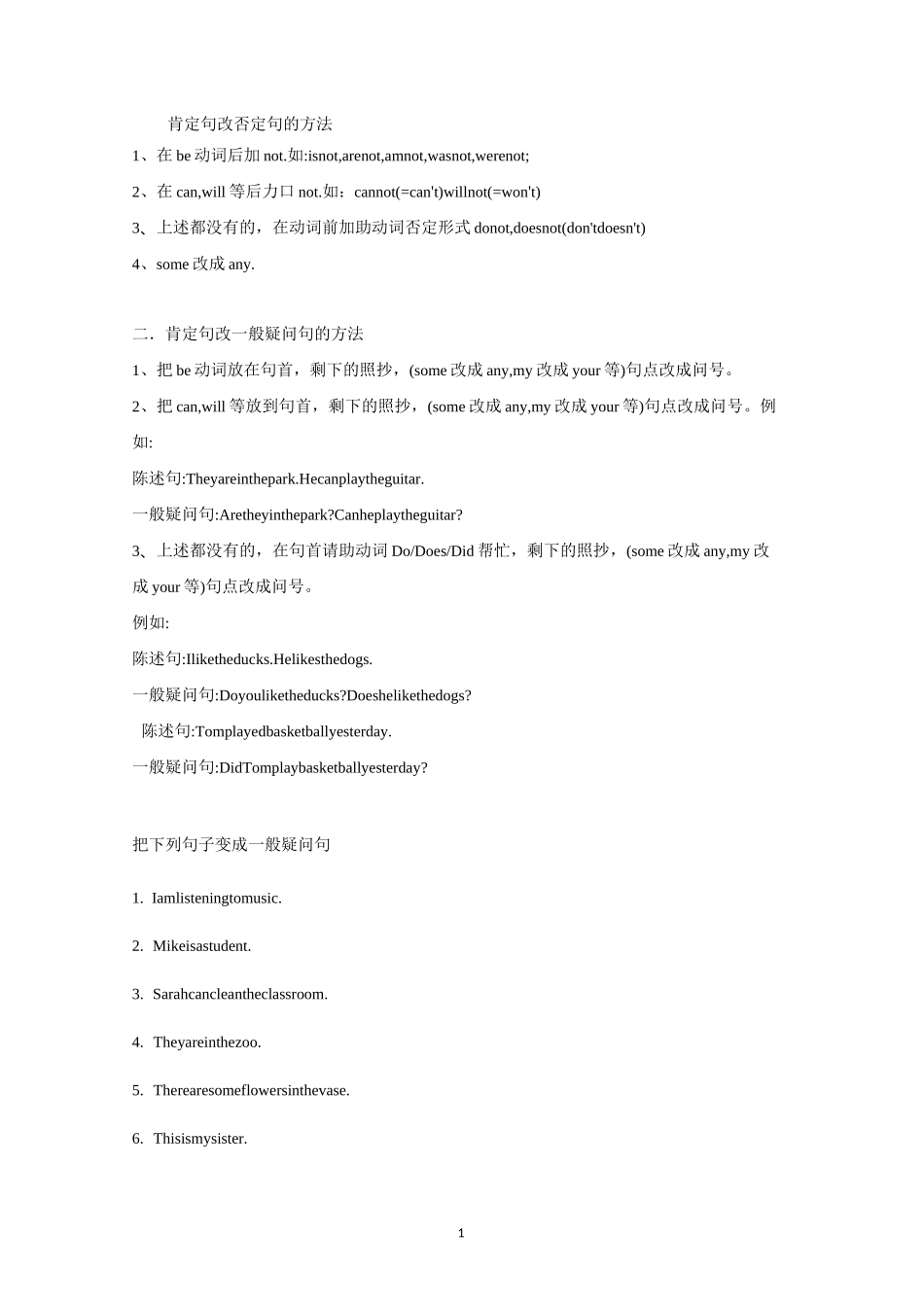 小学英语句式转换--否定、疑问_第1页