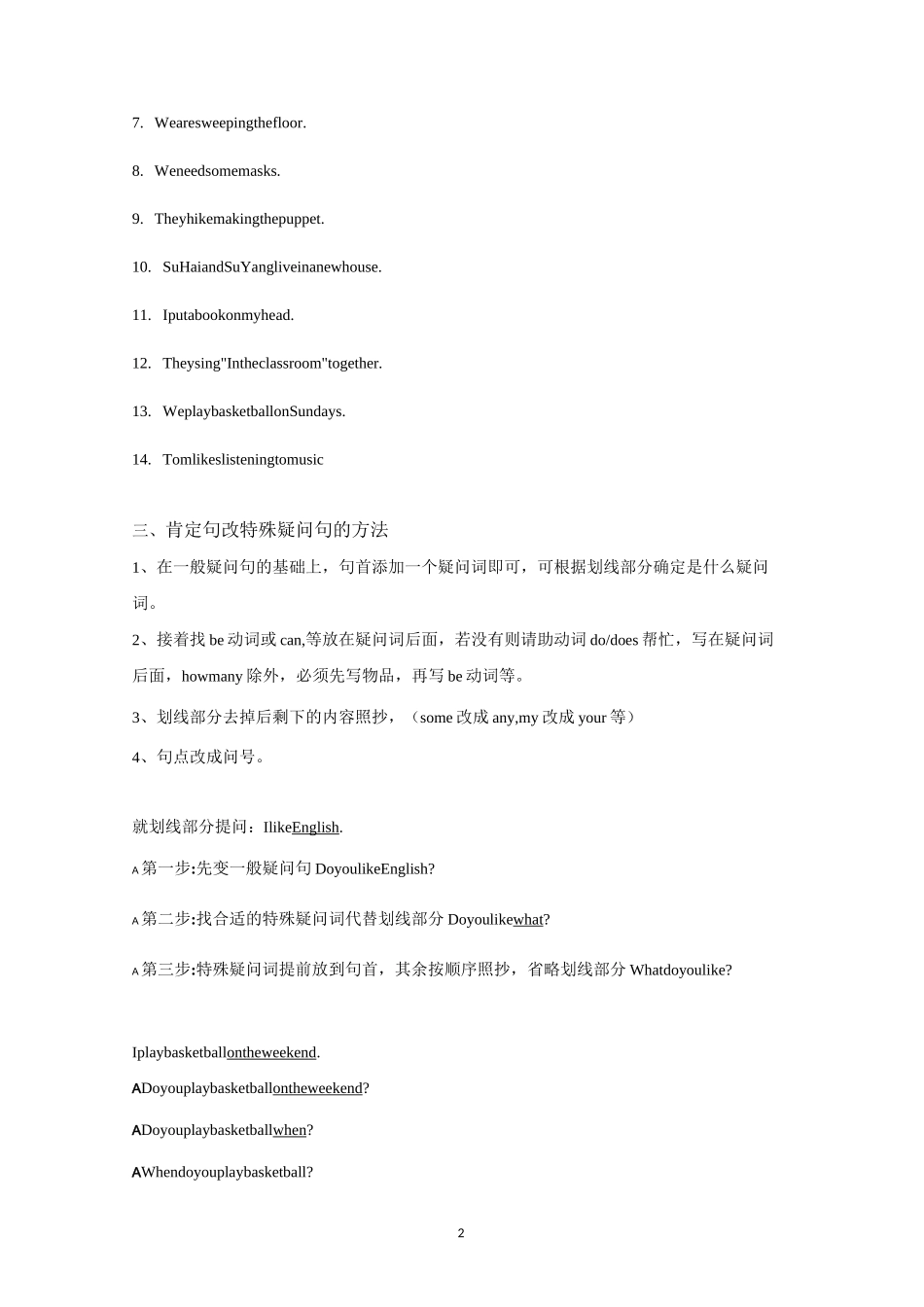 小学英语句式转换--否定、疑问_第2页