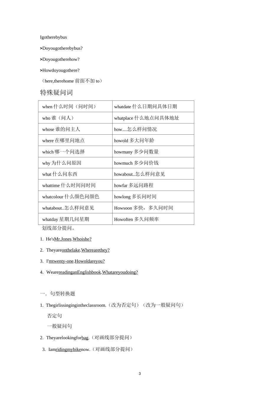 小学英语句式转换--否定、疑问_第3页