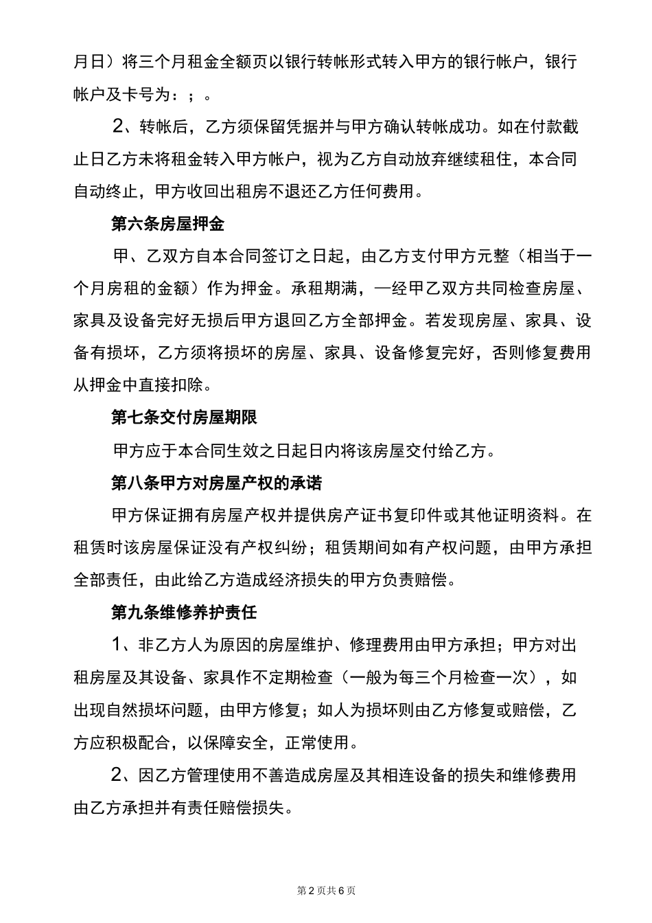 个人租房合同(个人租个人)_第2页