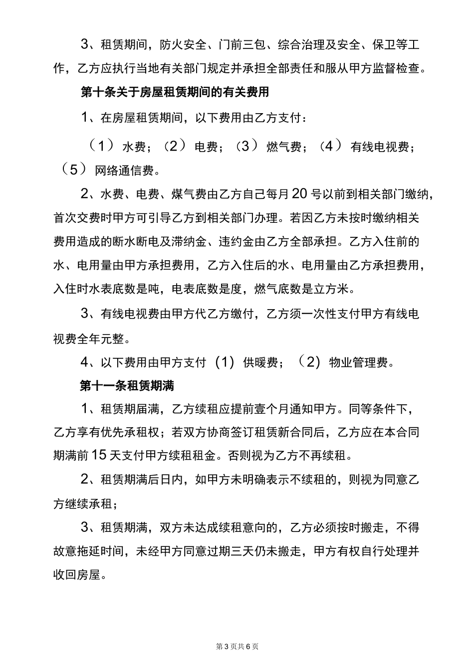 个人租房合同(个人租个人)_第3页