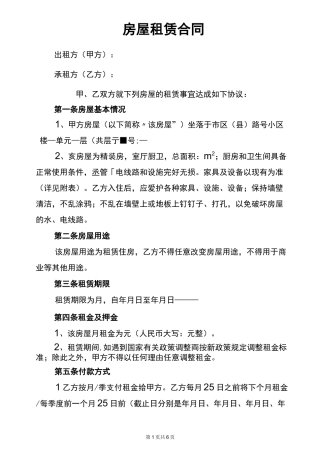 个人租房合同(个人租个人)