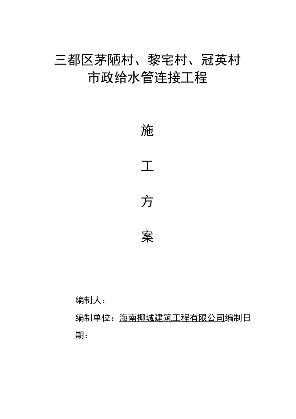 供水管道方案_第1页