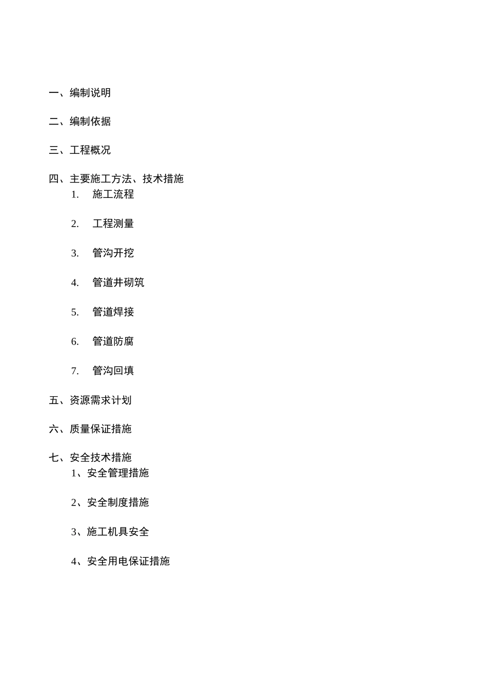 供水管道方案_第2页