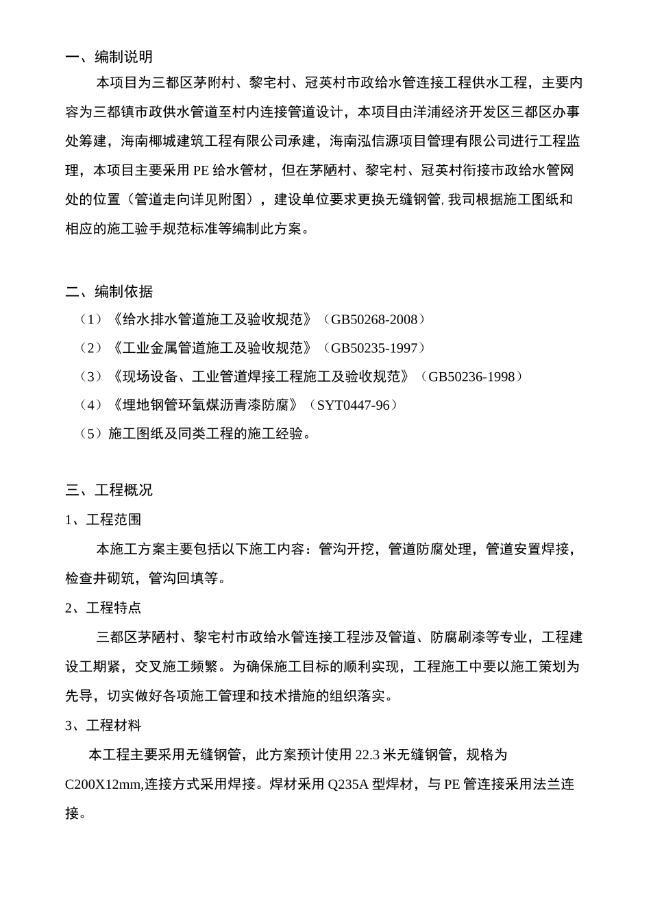 供水管道方案_第3页