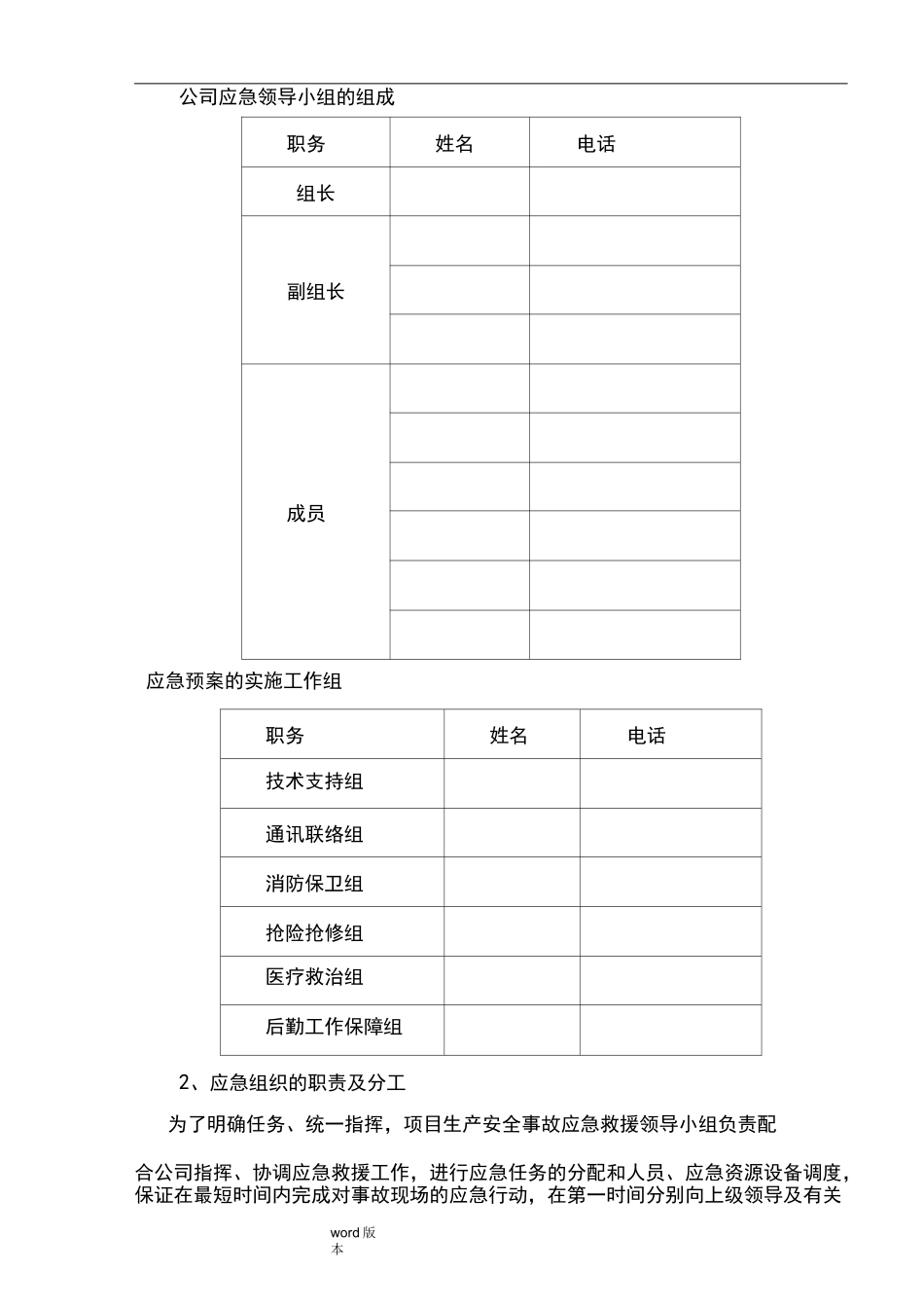 高空坠落事故应急处置预案_第3页