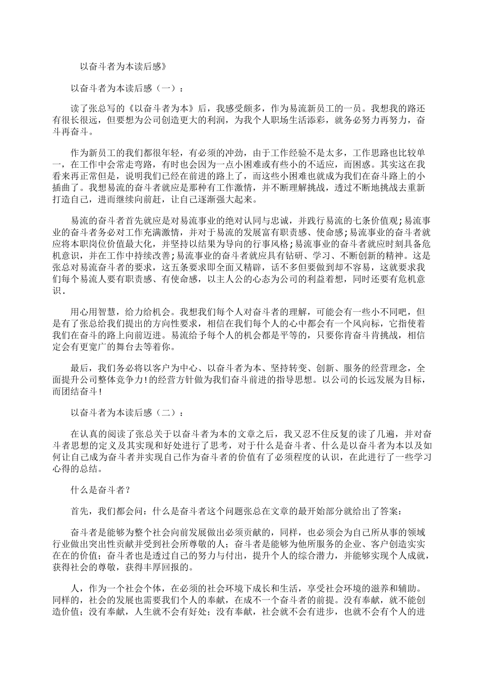 以奋斗者为本读后感10篇精华版_第1页