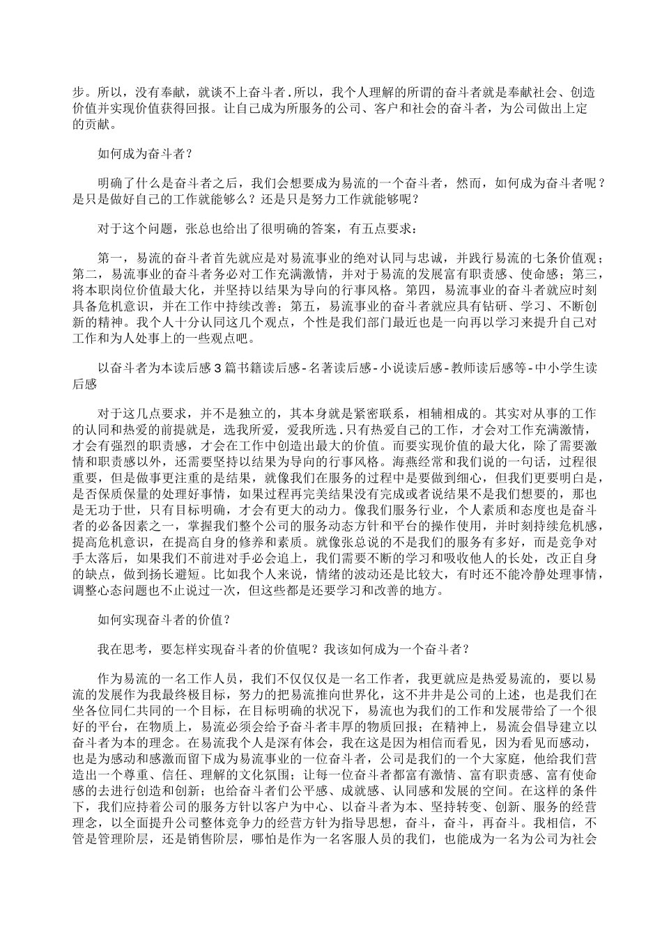 以奋斗者为本读后感10篇精华版_第2页