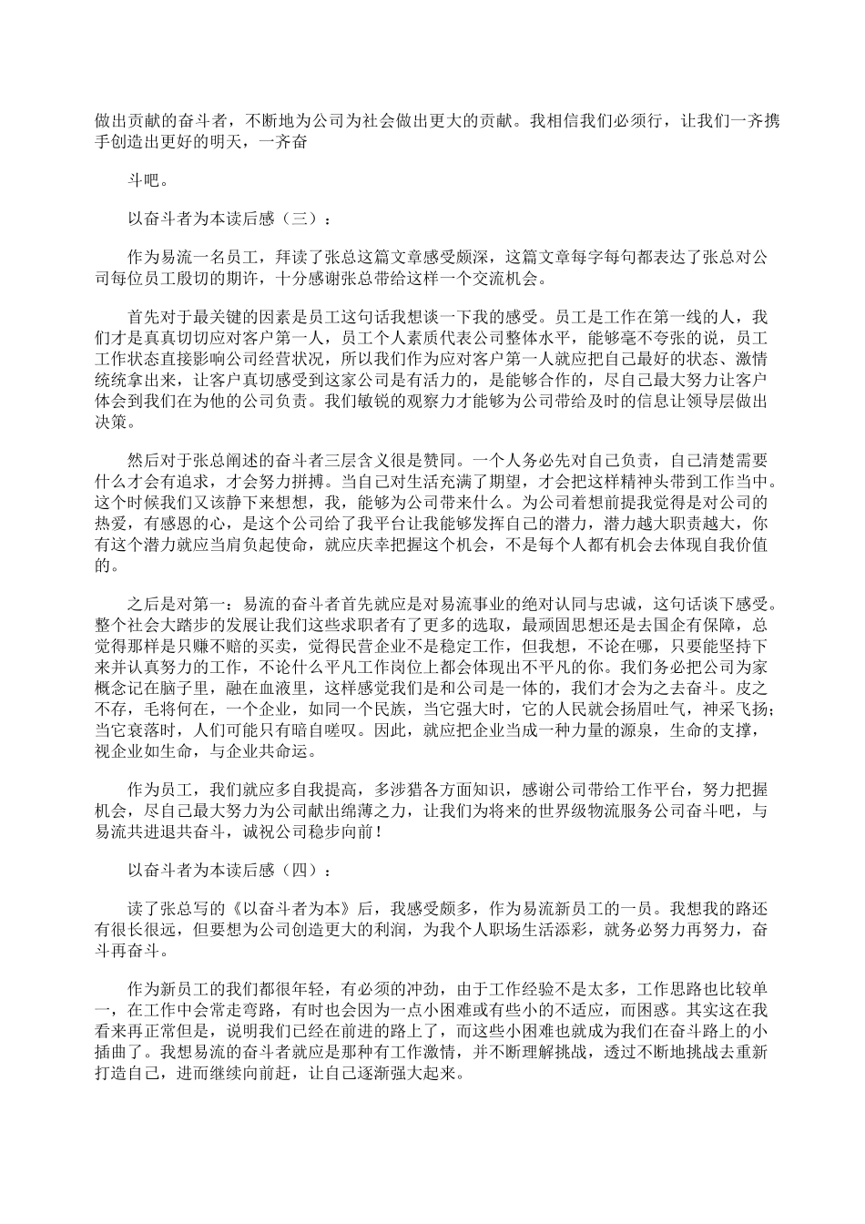 以奋斗者为本读后感10篇精华版_第3页