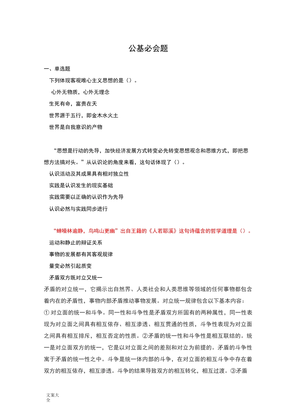 公基必会50题题目_第1页