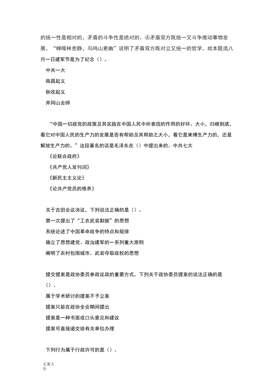 公基必会50题题目_第2页