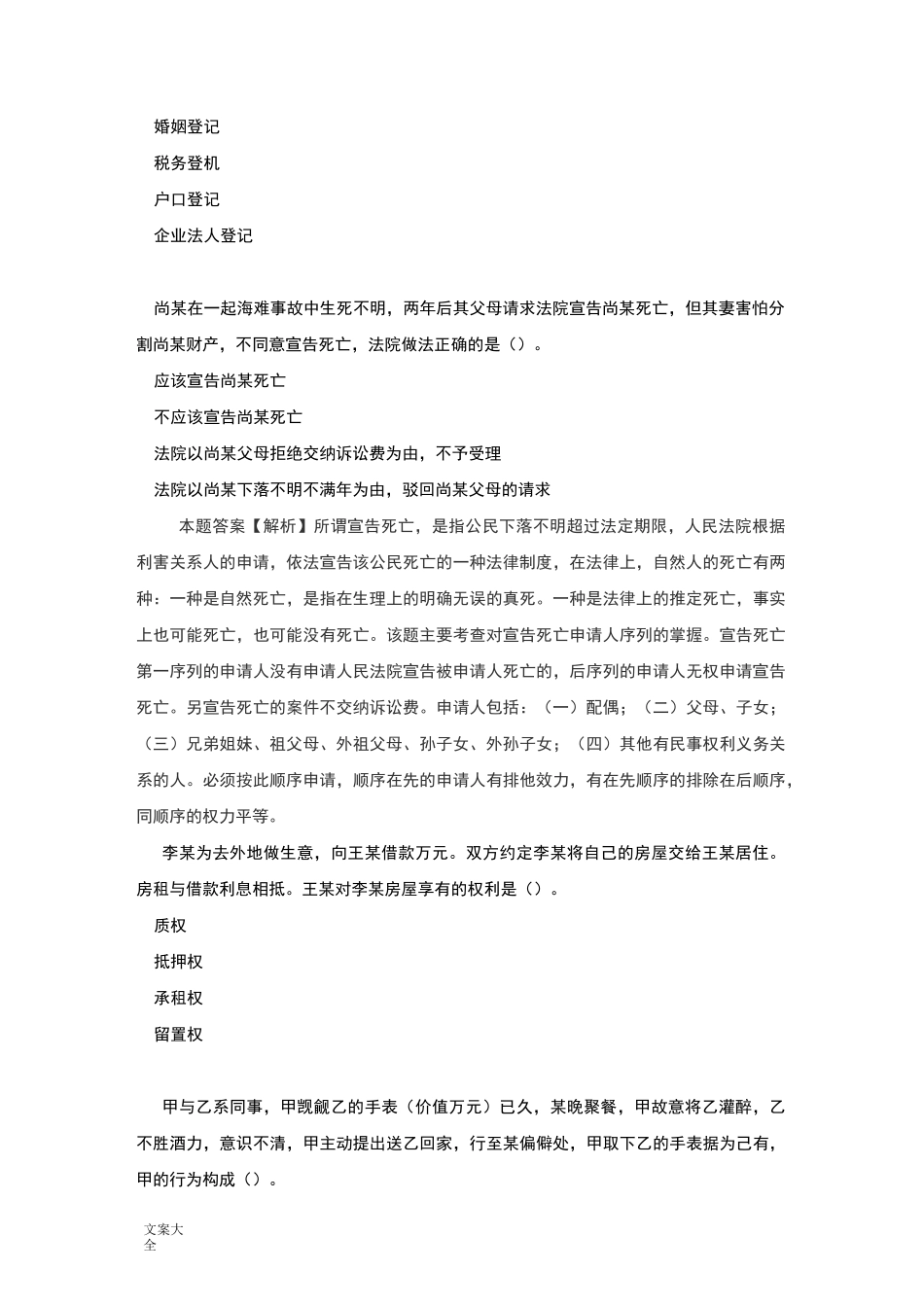 公基必会50题题目_第3页