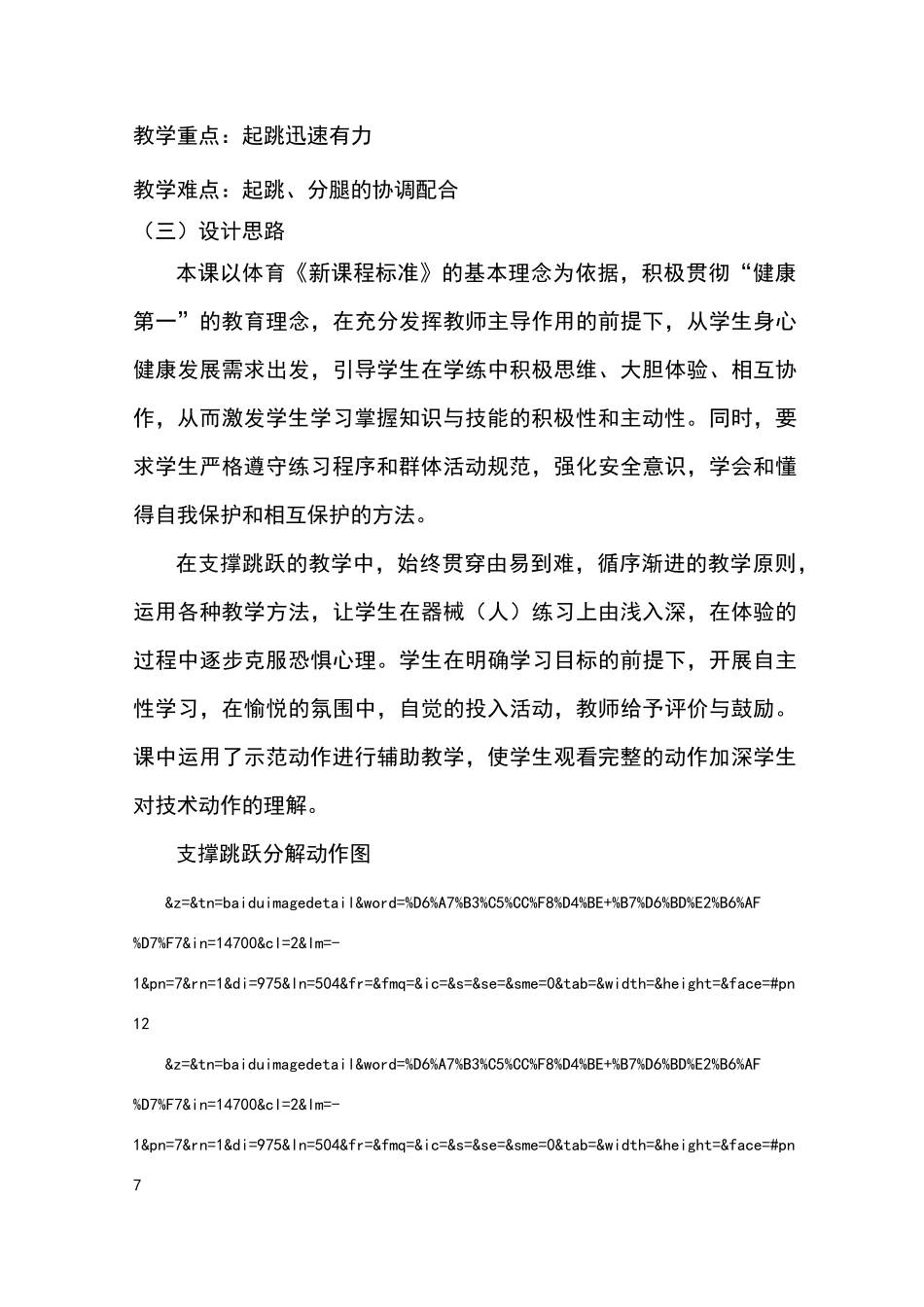 小学五年级体育《支撑跳跃》教案_第3页