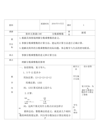分数乘整数教案