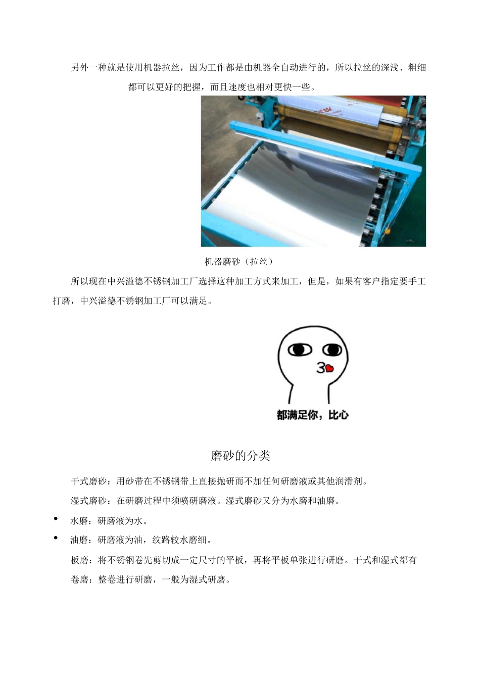 不锈钢表面处理工艺之磨砂(拉丝)_第2页