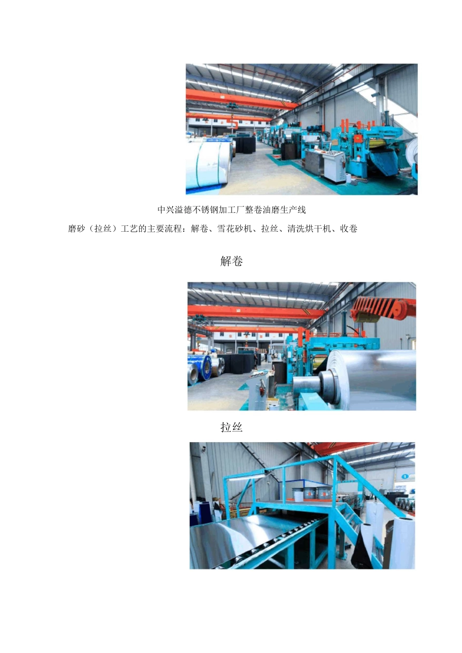 不锈钢表面处理工艺之磨砂(拉丝)_第3页