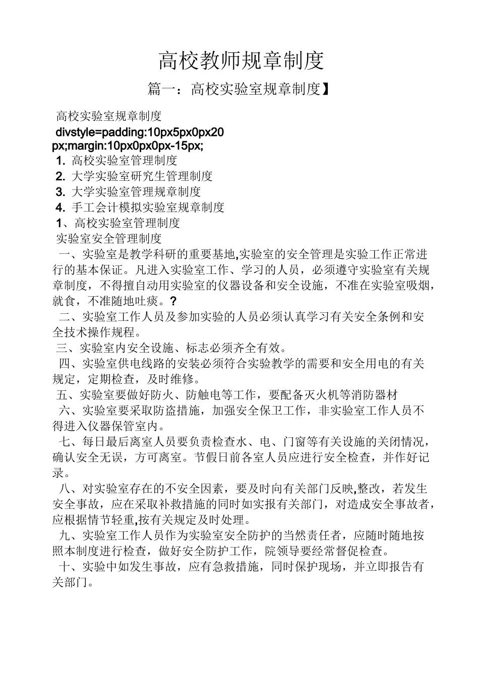 高校教师规章制度_第1页