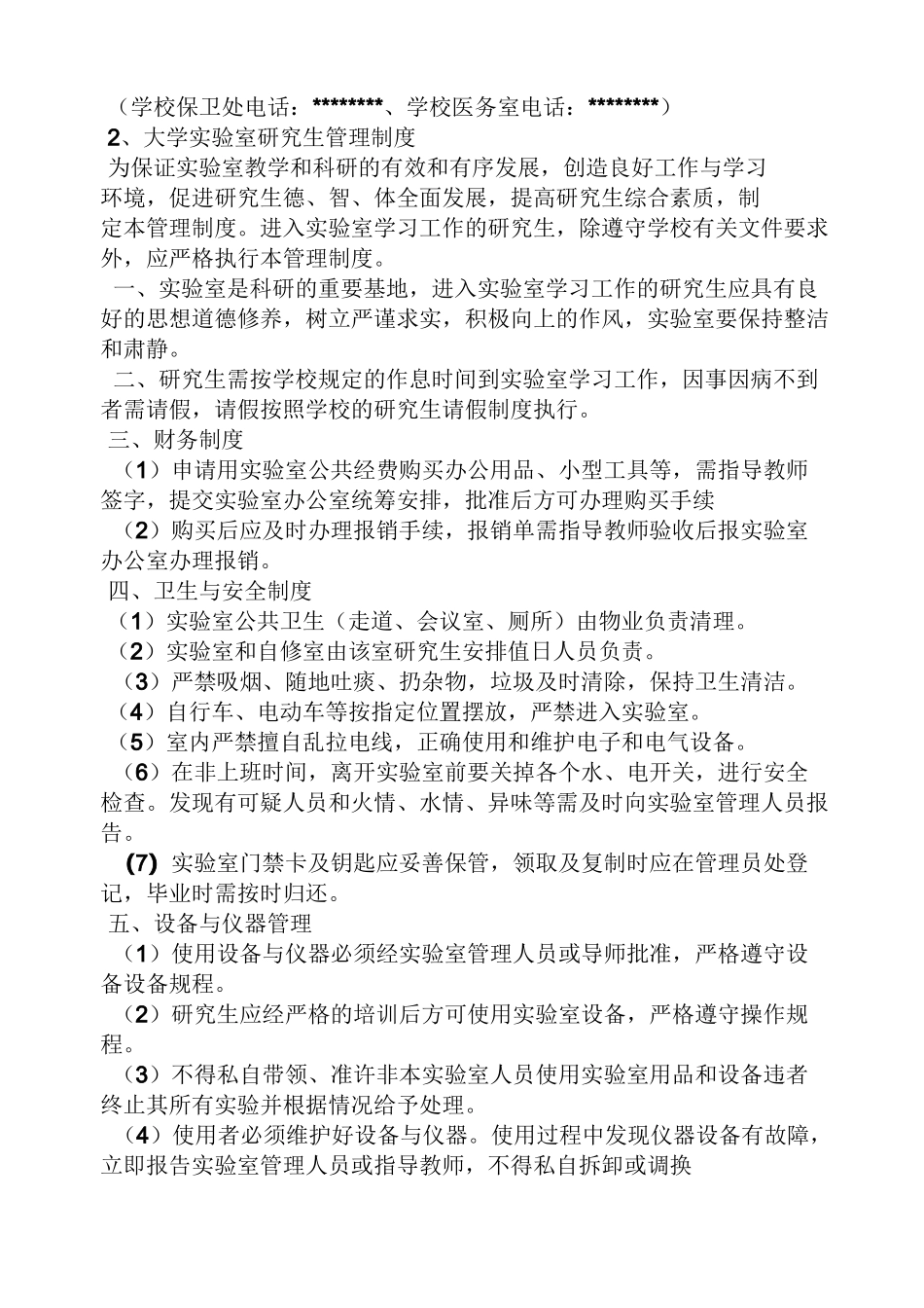 高校教师规章制度_第2页