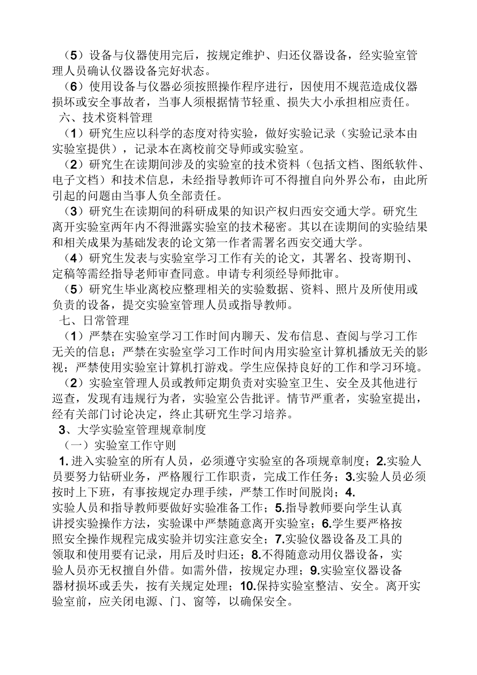 高校教师规章制度_第3页