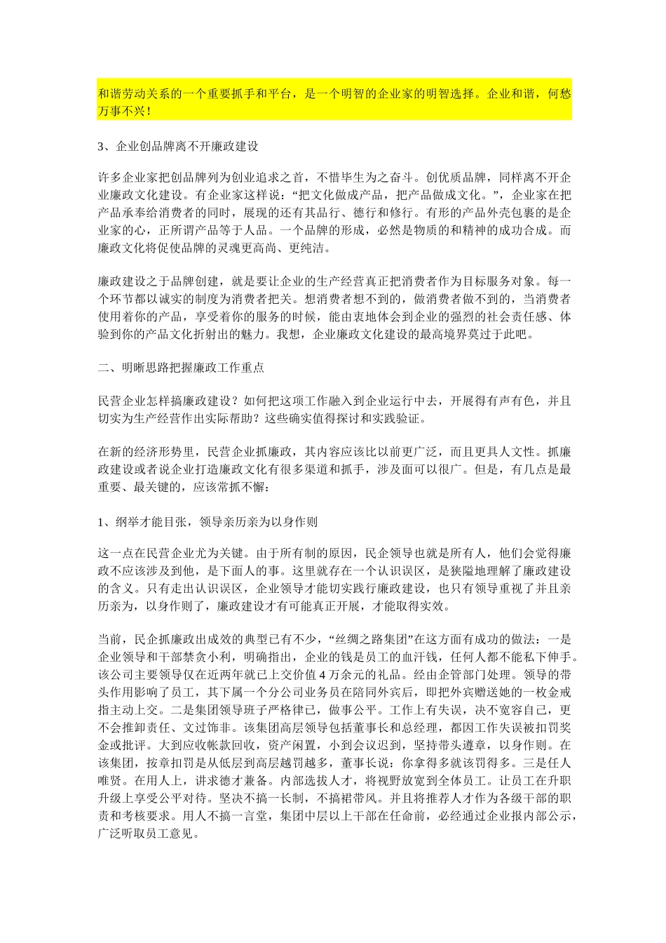 简论民营企业廉政建设的两个着力点_第2页