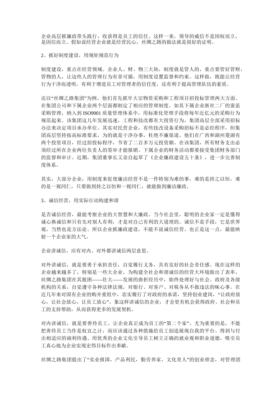 简论民营企业廉政建设的两个着力点_第3页