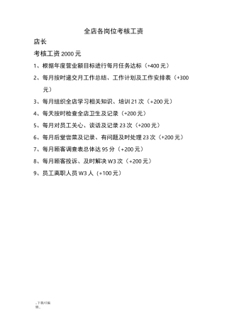 火锅店全岗位考核工资