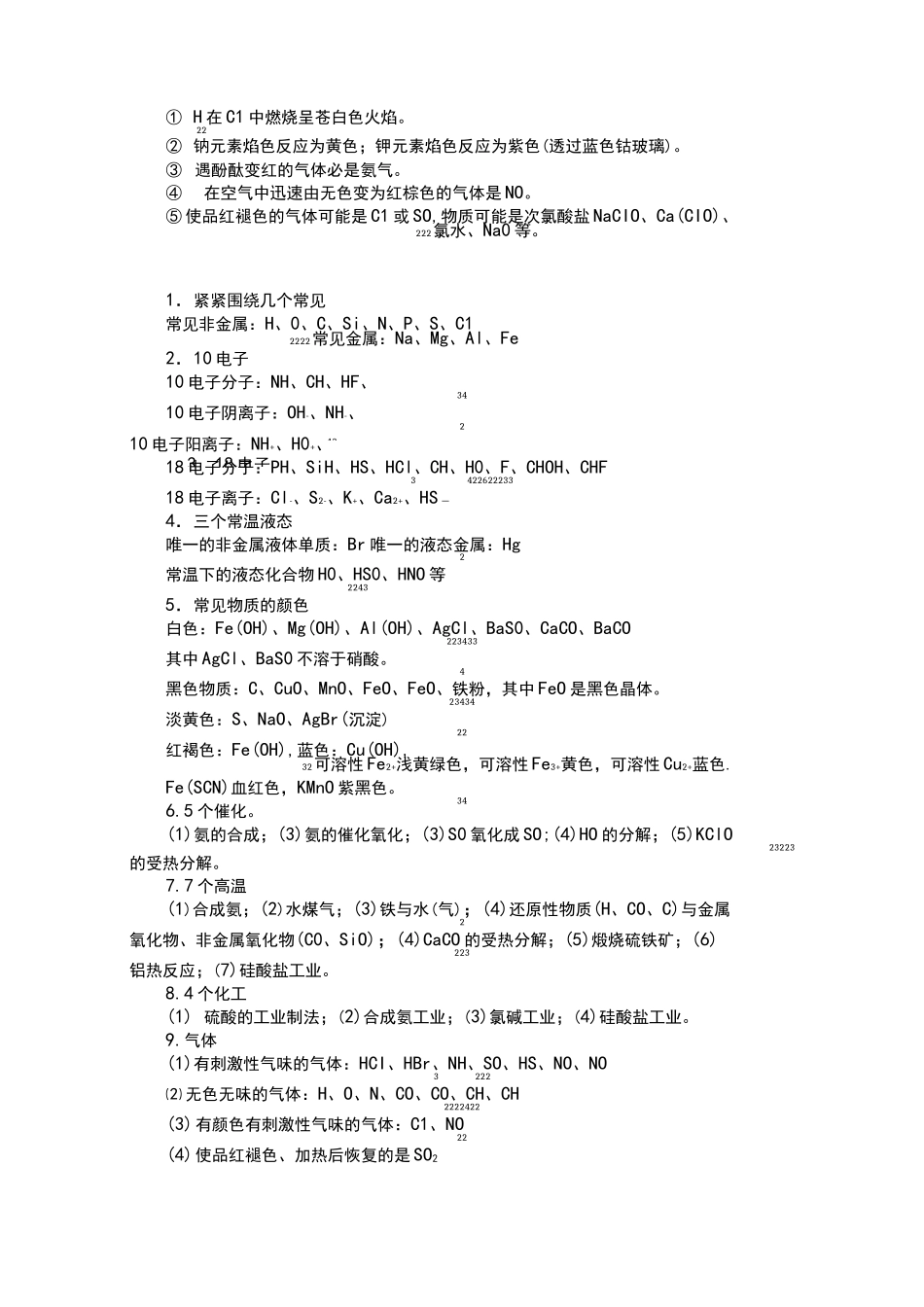 无机化学推断知识汇总_第3页